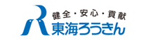 東海労働金庫（東海ろうきん）